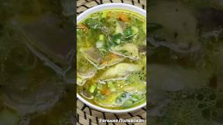 Самый вкусный грибной суп #этопросто #рецепты #суп #супсгрибами #грибнойсуп