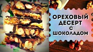 К ЧАЮ // ОЧЕНЬ вкусный ДЕСЕРТ // БЫСТРО, просто, ВКУСНО