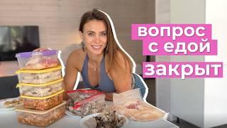 Простая белковая еда на 14 дней. Готовлю ОДИН раз и забываю о плите