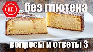 Вопросы и ответы 3. О себе - образование, квалификации, опыт работы. Стратегии разработки рецептов.