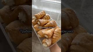 Трубочки из слоёного теста с кремом Cheese | Простой и вкусный десерт дома ????