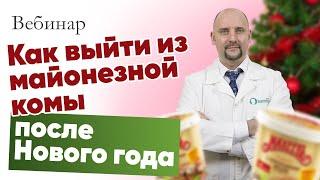 Вебинар "КАК выйти из майонезной комы" с Андреем Князьковым