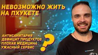 ПХУКЕТ —  МЕДИЦИНА // РУССКИЕ ПРОДУКТЫ // КОФЕ (ВЛОГ 2024)