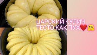 ЦАРСКИЙ ПАСХАЛЬНЫЙ КУЛИЧ! Кулич/Panettone cake| Kulychy/DELICIOUS CAKES