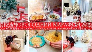 ????ВКУСНЫЕ РЕЦЕПТЫ????НОВАЯ ПОСУДА????ПОКУПКИ????ГОТОВИМ????НОВАЯ ОРГАНИЗАЦИЯ ХРАНЕНИЯ????ПРЕДНОВОГ