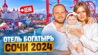 Сочи за 15000руб. Сутки/Стоит ли оно того?Сочи Парк Атракционы/Сочи 2024 Цены