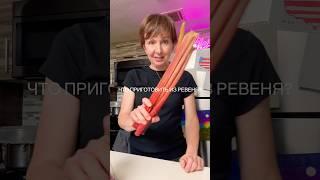 Суп, салат, мороженное, печенье? Вы предлагаете, я готовлю для вас???? #рецепты #ревень #готовимдома