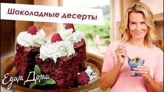 Самые вкусные шоколадные десерты: шоколадный торт, шоколадное печенье, вафли - Что приготовить?