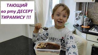 Настоящий ТИРАМИСУ без сливок / Самый вкусный и простой рецепт без сырых яиц / ТИРАМИСУ по-домашнему