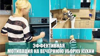 ????????????МОТИВАЦИЯ НА ВЕЧЕРНЮЮ УБОРКУ КУХНИ/????‍????????????ГОТОВИМ 6 ВКУСНЕЙШИХ БЛЮД/??????????