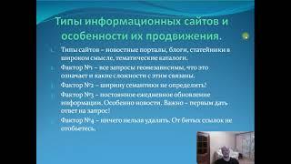 Продвижение информационного сайта. Особенности продвижения. SEO инструменты для инфосайта.