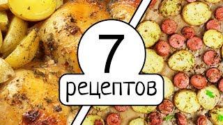 Что приготовить на ужин в духовке – 7 потрясающих рецептов