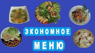 Пять блюд из одной курицы ???? Экономное Меню