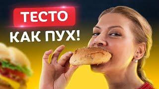 Просто тает во рту! Как приготовить мягкие булочки для бургера! Рецепт от Татьяны Литвиновой