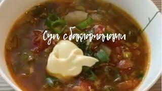 Вкусный суп с баклажанами.Очень часто готовлю такой!