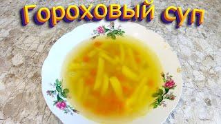 Гороховый суп с мясом. Просто и понятно