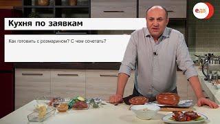 Илья Лазерсон | Отбивная из говядины. Томлёная свинина | Кухня по заявкам