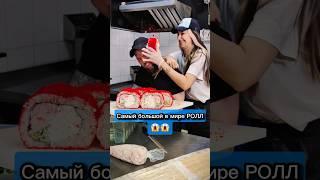 ????10.000р за Ролл. Самый большой ролл в мире ???? #еда #суши #роллы #Филадельфия #рецепты