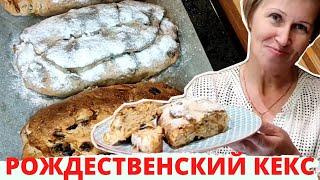 РОЖДЕСТВЕНСКИЙ ШТОЛЛЕН | КАК СОХРАНИТЬ ДО ПРАЗДНИКА | РЕЦЕПТ С ТВОРОГОМ