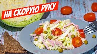 Салат из капусты на каждый день вкуснее чем в столовой! Быстрый рецепт на скорую руку!