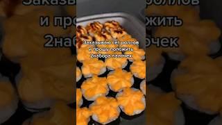 Обмануть доставку любой ценой ???? #еда #суши #роллы #рецепт #филадельфия