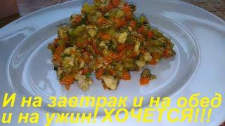 ЗА 15 МИНУТ И ЗАВТРАК, И ОБЕД, И УЖИН ! БЛЮДО ДЛЯ СНИЖЕНИЯ ВЕСА ! ВКУСНО, СЫТНО, МИНИМУМ ККАЛ.