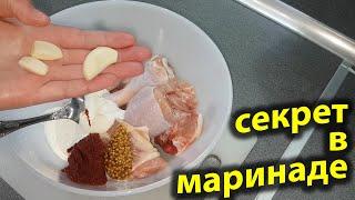 НАСТОЛЬКО ВКУСНО ПОЛУЧИЛОСЬ, придётся ГОТОВИТЬ ДВА РАЗА! СЕКРЕТ в МАРИНАДЕ.