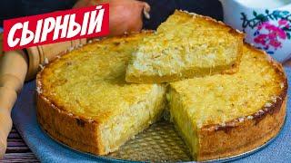 Луковый пирог! Простой рецепт несладкой выпечки с сыром в духовке!