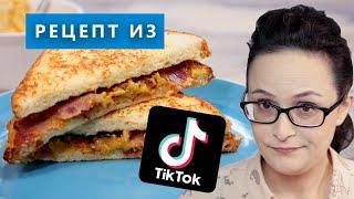 Пробуем сэндвич с банановым кетчупом. Проверка рецепта из TikTok