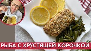 Как вкусно приготовить рыбу! Правильный рецепт горбуши с хрустящей корочкой