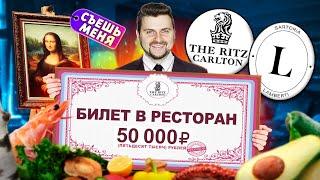 50000 рублей за ВХОД в НЕОБЫЧНЫЙ ресторан / Десерт Мона Лиза / Обзор дорогого Sartoria Lamberti