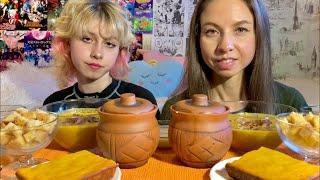 МУКБАНГ С????ТЫКВОЙ/ СУП-ПЮРЕ/ЖАРКОЕ В ГОРШОЧКЕ/МАННИК/MUKBANG VIT PUMPKIN