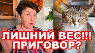 @Мамины рецепты НЕ ДОВОЛЬНА ЛИШНИМ ВЕСОМ! Что нам делать?