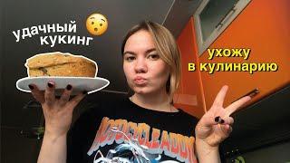 я и все мои личности готовим банановый хлеб