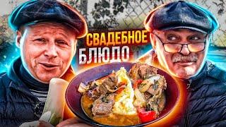 Узбекское свадебное жаркое. Незабываемо ВКУСНО!!! Праздничное блюдо