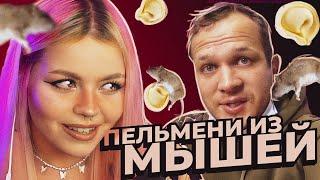 ПЕЛЬМЕНИ ИЗ МЫШИНЫХ НОСИКОВ! ???? // РЕАКЦИЯ НА ДНЕВНИК ЕВРЕЯ - ЖИВУ 30 ДНЕЙ НА СВЕТОФОРЕ