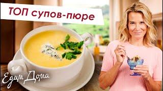 Самые вкусные овощные супы-пюре из кабачков, помидоров, капусты, тыквы и моркови - Что приготовить?