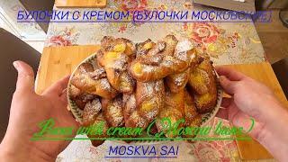 Buns with cream ( Moscow buns) - Настальгия: Булочки с кремом (московские булочки) - Moskva sai