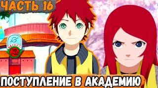 [Тень Дракона #16] Рью Пришел ПОДДЕРЖАТЬ Кушину В Академию Шиноби! | Альтернативный Сюжет Наруто