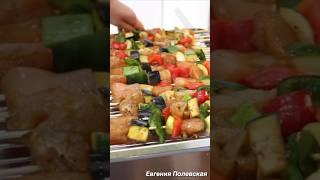 Как приготовить вкусный куриный шашлык в духовке #этопросто #евгенияполевская #шашлык