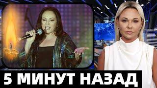 СМИ Сообщили..Скончалась Народная Артистка..