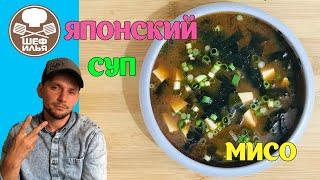 Японский суп Мисо | Рецепт