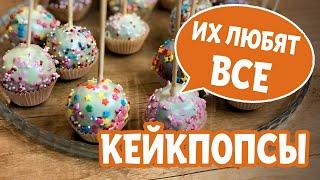 Простые КЕЙКПОПСЫ. Как приготовить кейкпопсы. Кейк попсы рецепт.