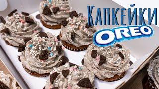 Капкейки Орео  Oreo cupcakes - максимально легкий рецепт