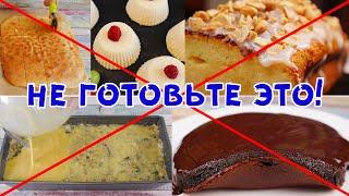 5 ХУДШИХ РЕЦЕПТОВ ЮТУБА! ✧ САМЫЕ НЕ ВКУСНЫЕ БЛЮДА! ✧ ЧАСТЬ 2 ✧ (ЗА 2020 ГОД!)