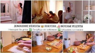 КЛАССНЫЕ НАХОДКИ ФИКС ПРАЙС????  ПРОСТЫЕ И ВКУСНЫЕ РЕЦЕПТЫ ????МОТИВАЦИЯ НА ДОМАШНИЕ ДЕЛА ✨