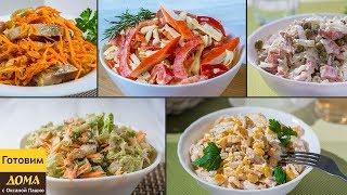 5 Самых Быстрых и Вкусных САЛАТОВ на Новогодний стол | МЕНЮ НА НОВЫЙ ГОД 2021