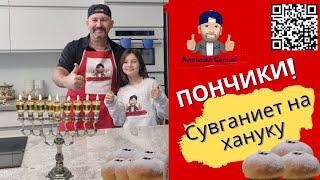 пончики рецепт суфганиет пончики рецепт приготовления в духовке