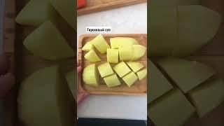 Гороховый суп самый вкусный рецепт#рецептынакаждыйдень #супы#самыевкусныесупы#