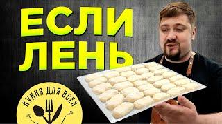 Мой любимый завтрак для ленивых! Круче и быстрее, чем сырники! Пышные ленивые вареники с творогом